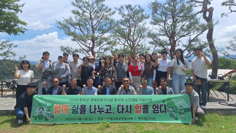 완주군 장애인 복지시설 종사자 ‘힐링데이‘