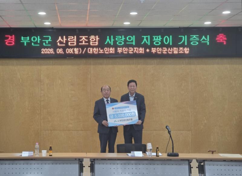 부안군산림조합, 사랑의 지팡이 구매 대금 500만원 대한노인회 부안군지회 기부
