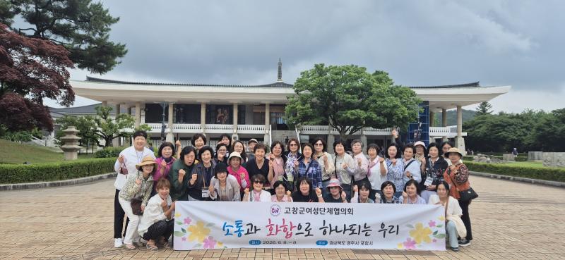 고창군 여성단체협의회, 여성리더의 소통·역량강화 워크숍