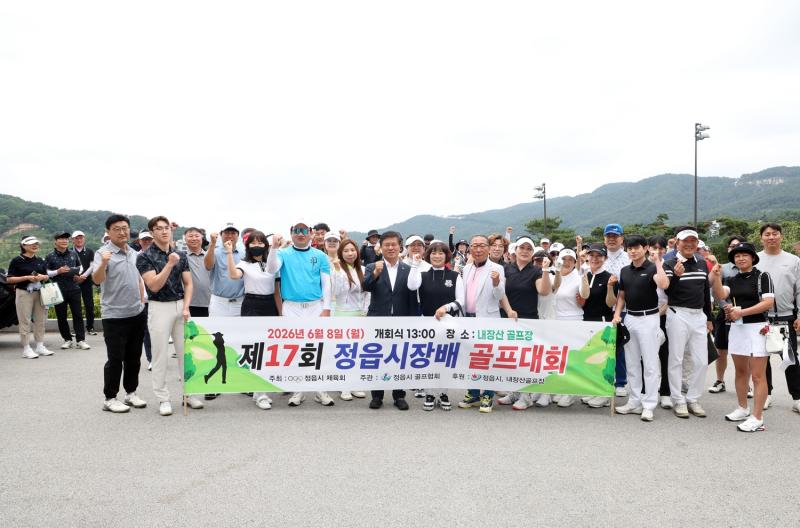 정읍시, 입문자도 즐기는 ‘제17회 정읍시장배 골프대회’ 