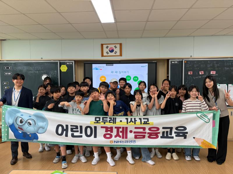 NH농협생명 전북총국·장수농협,‘모두레 어린이 경제·금융교실’운영