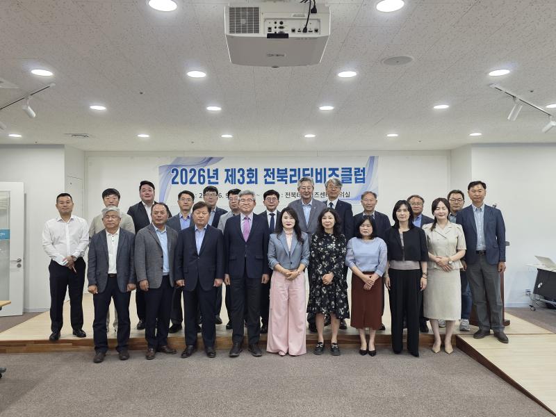 전북리딩비즈클럽...지역 내 ‘벤처투자’ 활성화 방안 논의