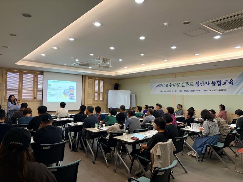 완주군, 신규 출하농가 ‘로컬푸드 생산자 통합교육’