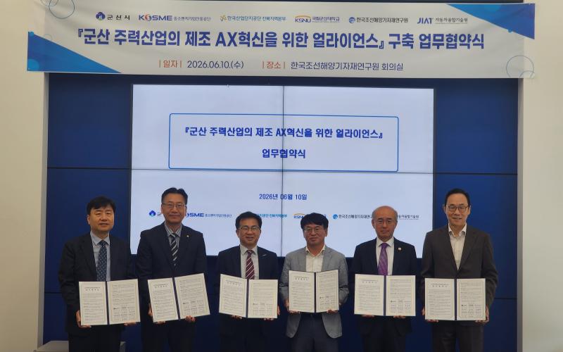 군산 주력산업 제조 AX혁신을 위한 기관 간 맞손