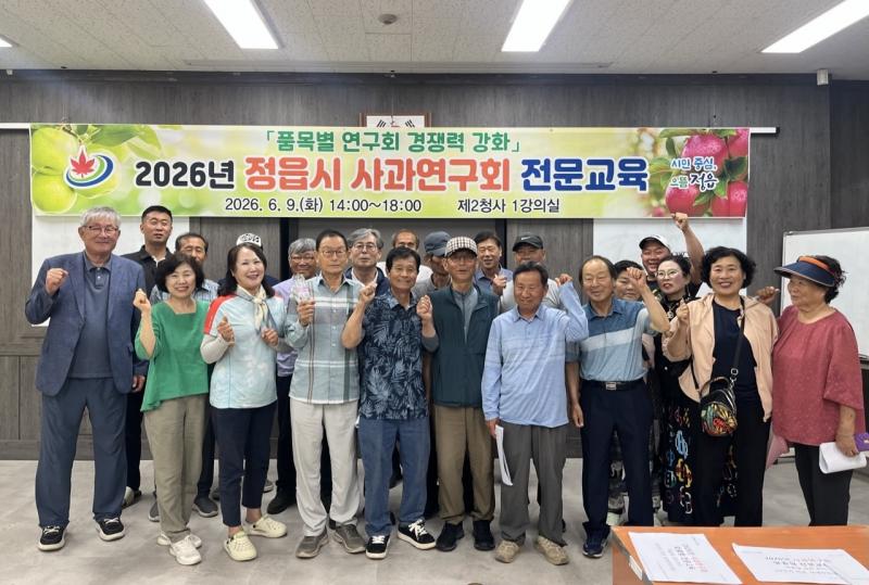 정읍시, 사과 재배 농가 기술 교육