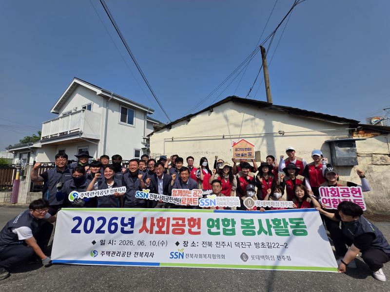 롯데백화점 전주점 “주거환경 개선 봉사활동”