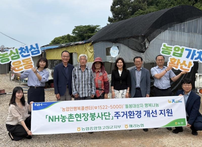 고창 해리농협, 고령 농업인 현장 지원