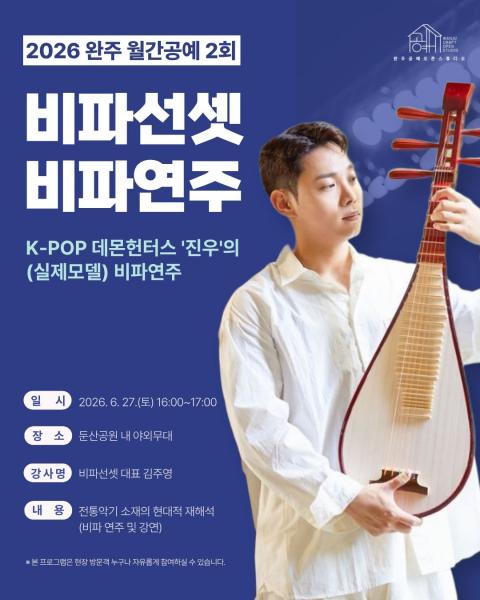 완주문화관광재단, 지역 공예가 역량 강화 프로그램 ‘완주 월간 공예’ 본격 운영
