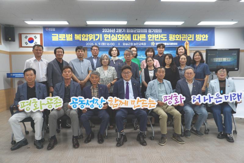 민주평통 임실군협의회, ‘글로벌 복합위기 현실화에 따른 한반도 평화관리 방안’ 의견 수렴