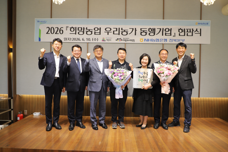 NH농협은행 익산 다송리사람들에서 '희망농업 우리농가 동행기업' 현판식 