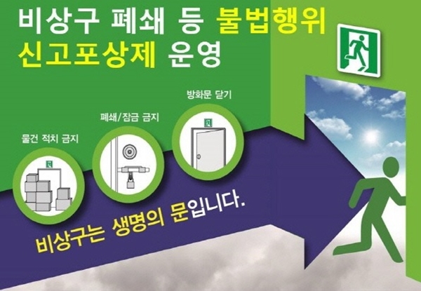 부안소방서, 소방시설 불법행위 신고포상제 연중 운영
