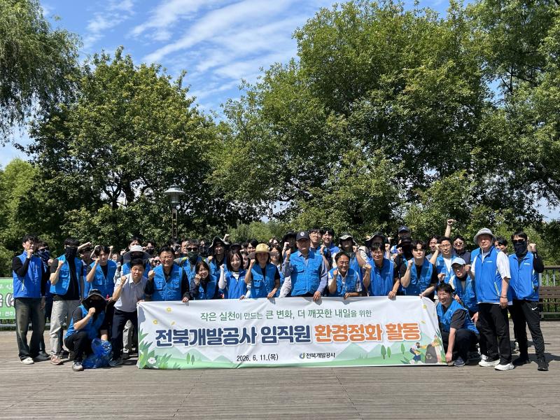 전북개발공사, 지역 상생과 환경 보전 실천 앞장