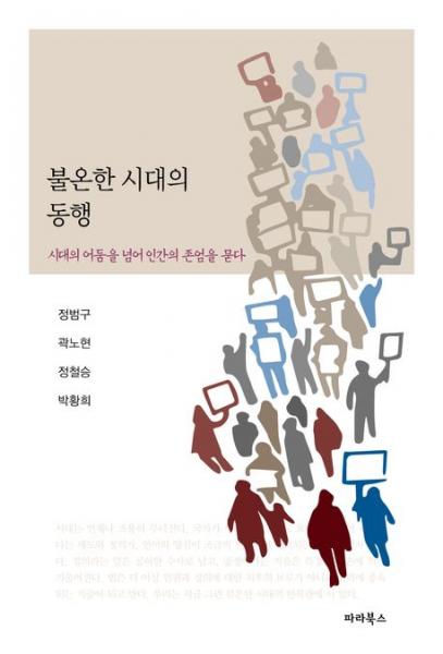 조용히 무너지는 시대를 향한 경고