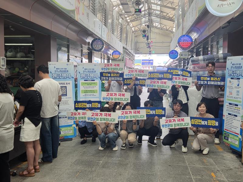 부안군, 고유가 지원금 소비촉진 홍보
