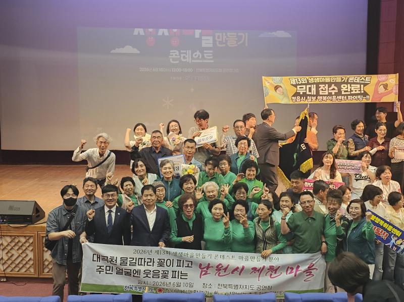 남원시,  생생마을만들기 콘테스트 최우수상