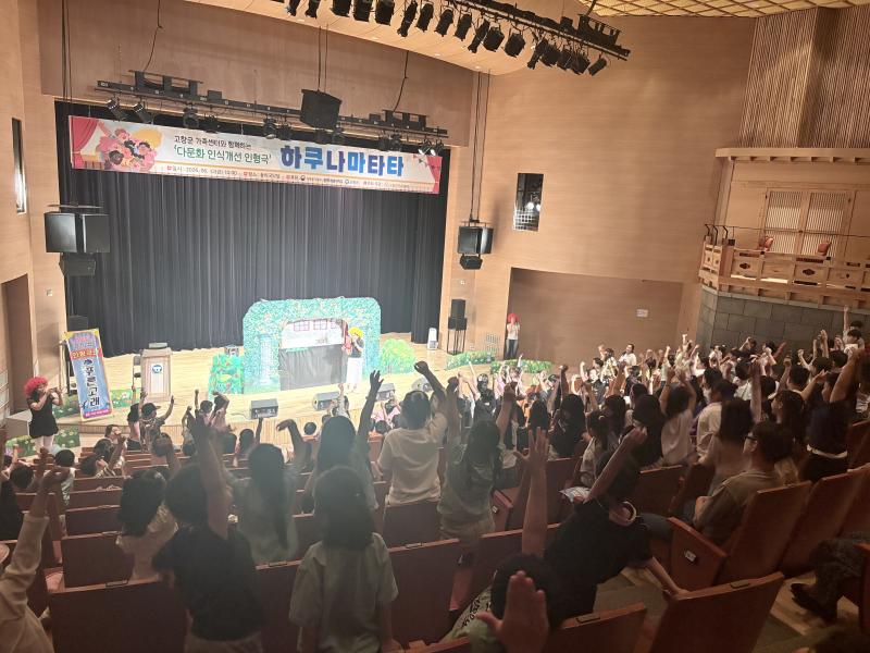 고창군가족센터, 다문화 인식개선 인형극 ‘하쿠나 마타타’ 성료