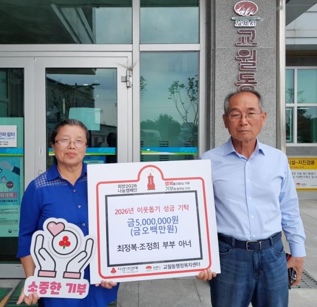 최정복·조정희 부부, 한부모 가정에 500만원 지원
