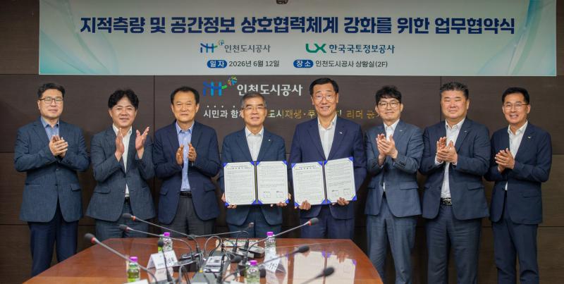 한국국토정보공사-인천도시공사 지적·공간정보 기술 업무협약