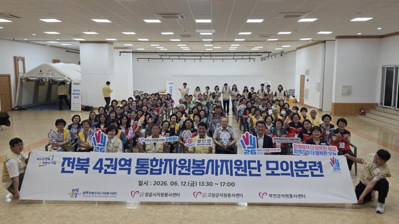 부안자원봉사센터, 전북권 통합자원봉사지원단 재난 모의훈련 개최

