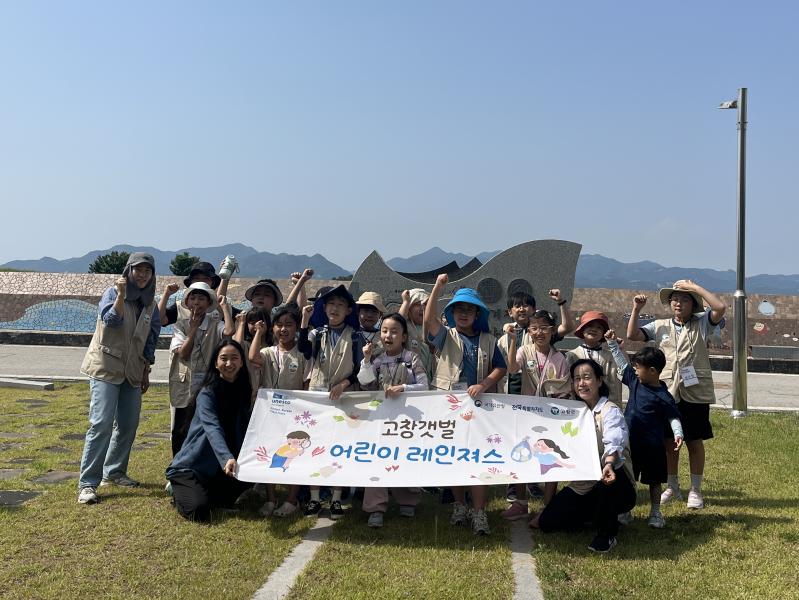 고창군, 고창갯벌 어린이 레인져스 운영