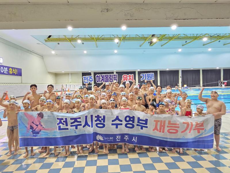전주시청 수영팀, 시민과 함께 재능기부
