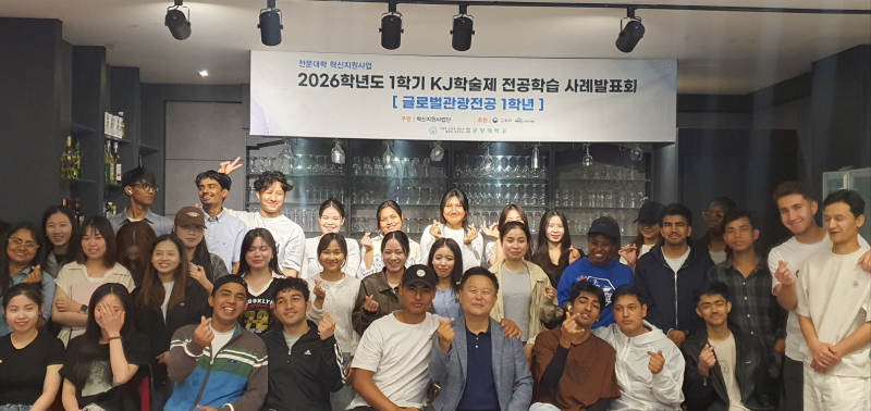 군장대학, 실습 중심‘전공별 KJ 학술제’로 학생 전공역량 강화