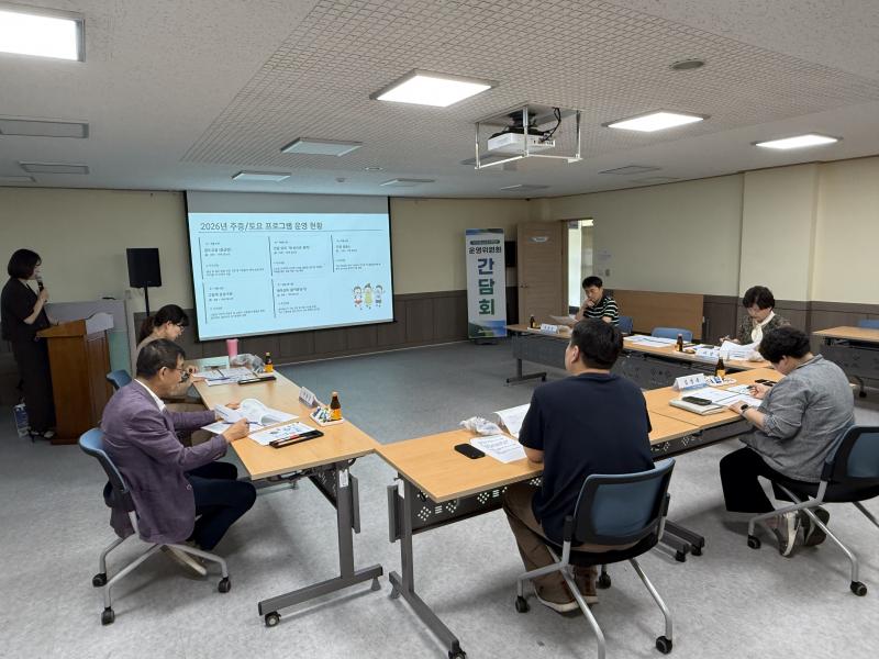 무주청소년수련관 운영위원회 간담회