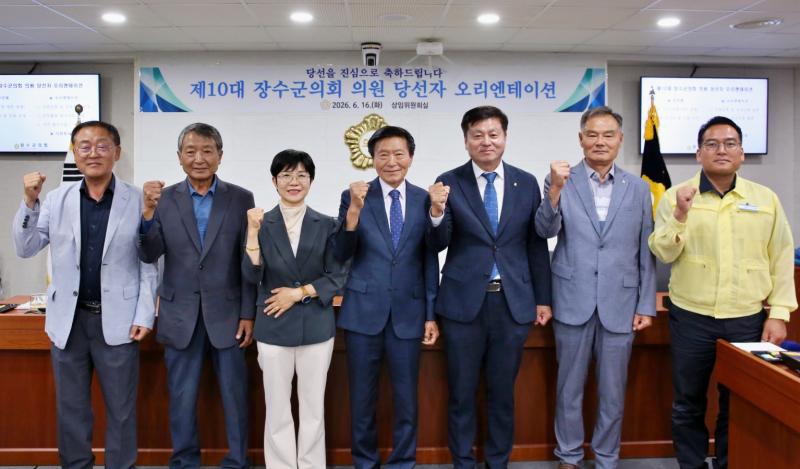  장수군의회, 제10대 의원 당선자 오리엔테이션