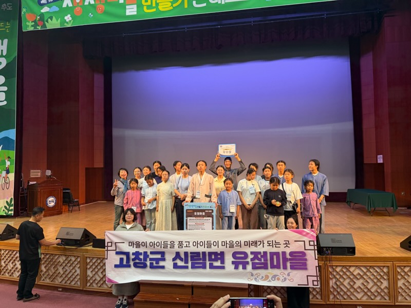 고창 신림면 유점마을, 생생마을콘테스트 첫 출전 우수상