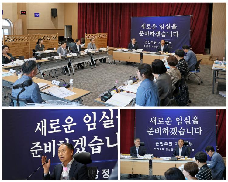 민선9기 임실군수직 인수위, 업무보고 착수