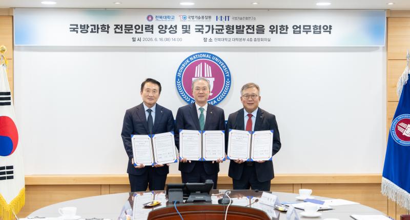전북대, 첨단방산 인재양성 나선다
