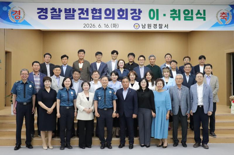 남원경찰서 경찰발전협의회 박금지 회장 취임