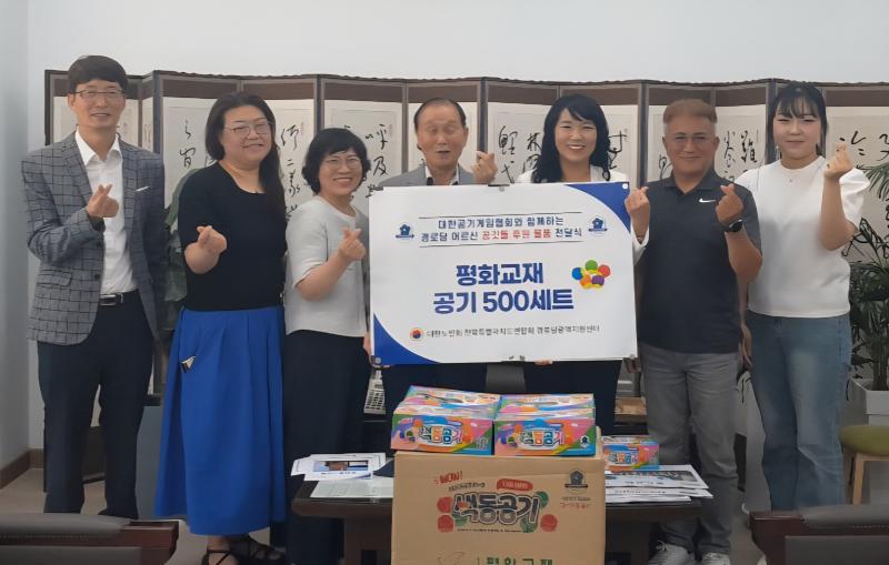 대한공기게임협회, ‘경로당 어르신 공깃돌 후원물품 전달
