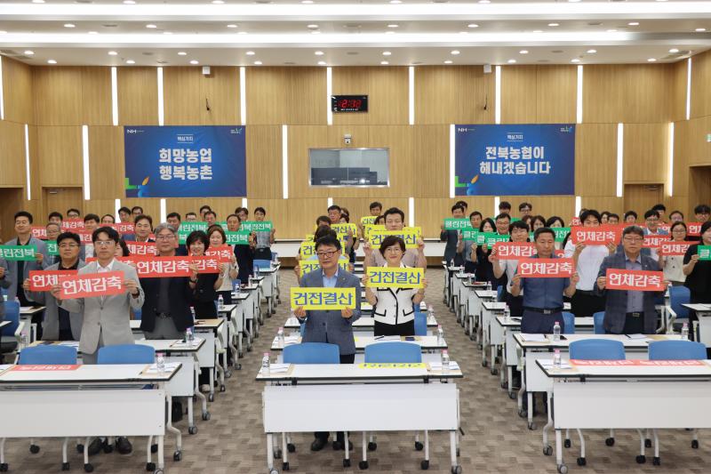 전북농협, 2026년 상반기 건전결산 추진 전략회의 진행