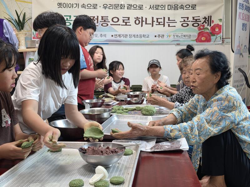 장계노인복지관, 세대공감 행사 개최
