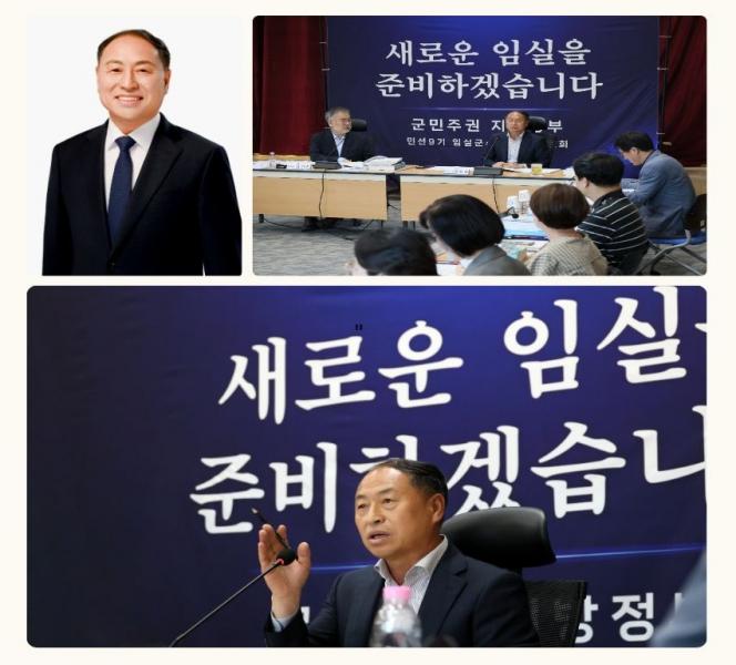 민선 9기 군정 한득수 임실군수 당선인, 임실군수직 인수위원회 부서별 업무보고 2일차 진행