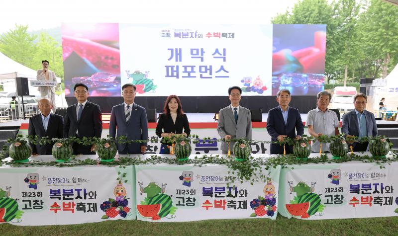 고창군, 풍천장어와 함께하는 ‘제23회 고창복분자와 수박축제’ 성료