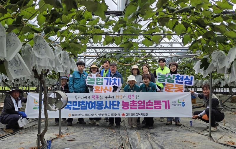 농협 남원시지부, 지리산농협과 농촌일솝돕기 봉사활동 전개