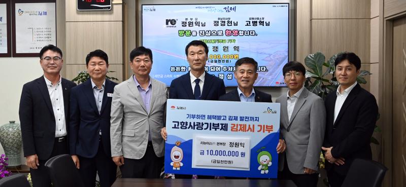 리뉴어스(주), 1,000만원 김제시 고향사랑기부 