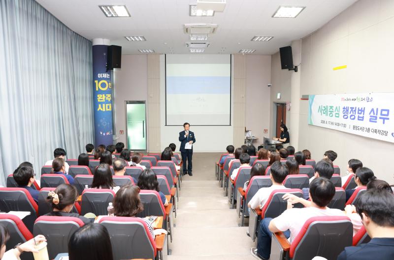 완주군, 사례로 배우는 행정법 실무교육