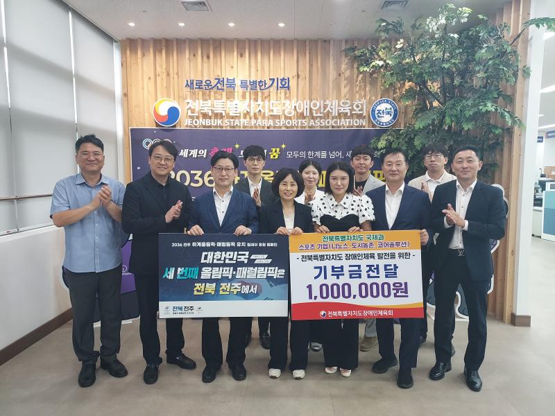 전북도 국제과, 장애인체육 발전 위해 한마음