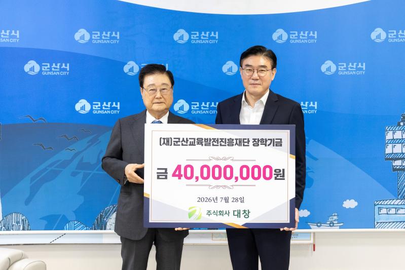 조시영 대창 회장, 군산에 장학금 쾌척