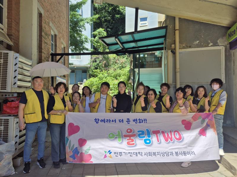 전주기전대 사회복지상담과 ‘어울림TWO’, 노인지도자대학서 4개월간 정기 봉사활동