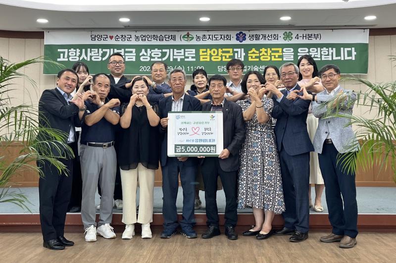 농업인학습단체, 이웃 담양군과 고향사랑기부 상호 기탁 추진
