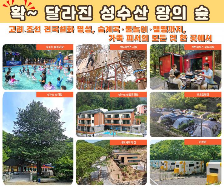 성수산 왕의숲 자연휴양림, 가족형 피서지 각광