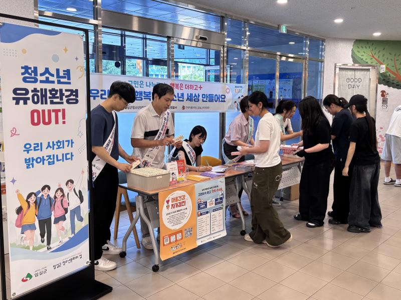 임실군, 여름방학 맞이 청소년 유해환경 개선활동 및 지도·점검 실시