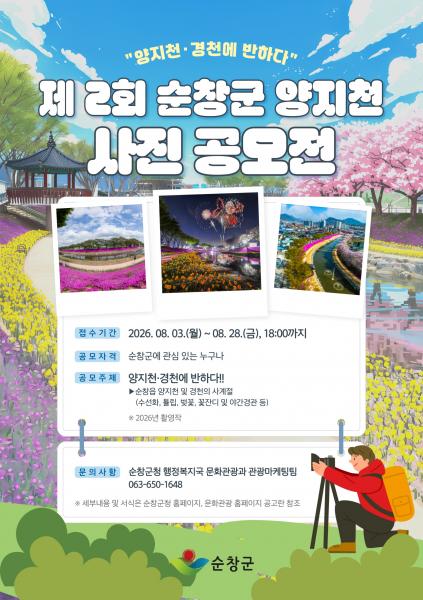 ‘양지천·경천에 반하다’ 제2회 양지천 사진 공모 