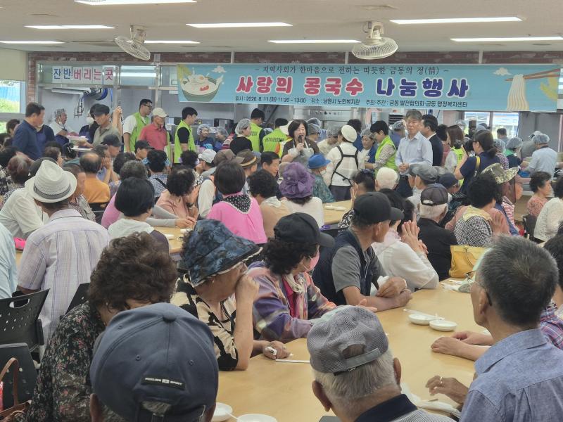 남원시 금동발전협, 어르신 700명 콩국수 대접