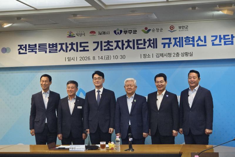 무주군 지역 맞춤형 규제 개선 제안