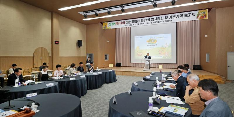 2026 임실N치즈축제 민선9기 첫 제전위원회 임시 총회